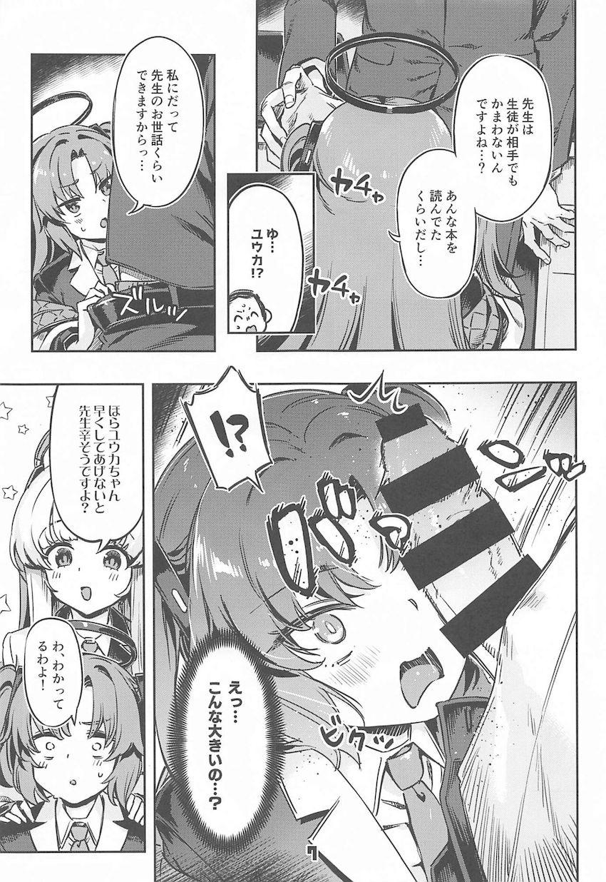 夜勤中のオナニーが生徒にバレてしまい何故か3Pセックスに発展！現役JKマンコに挟まれる夢のハーレムマットプレイ！ <> 006