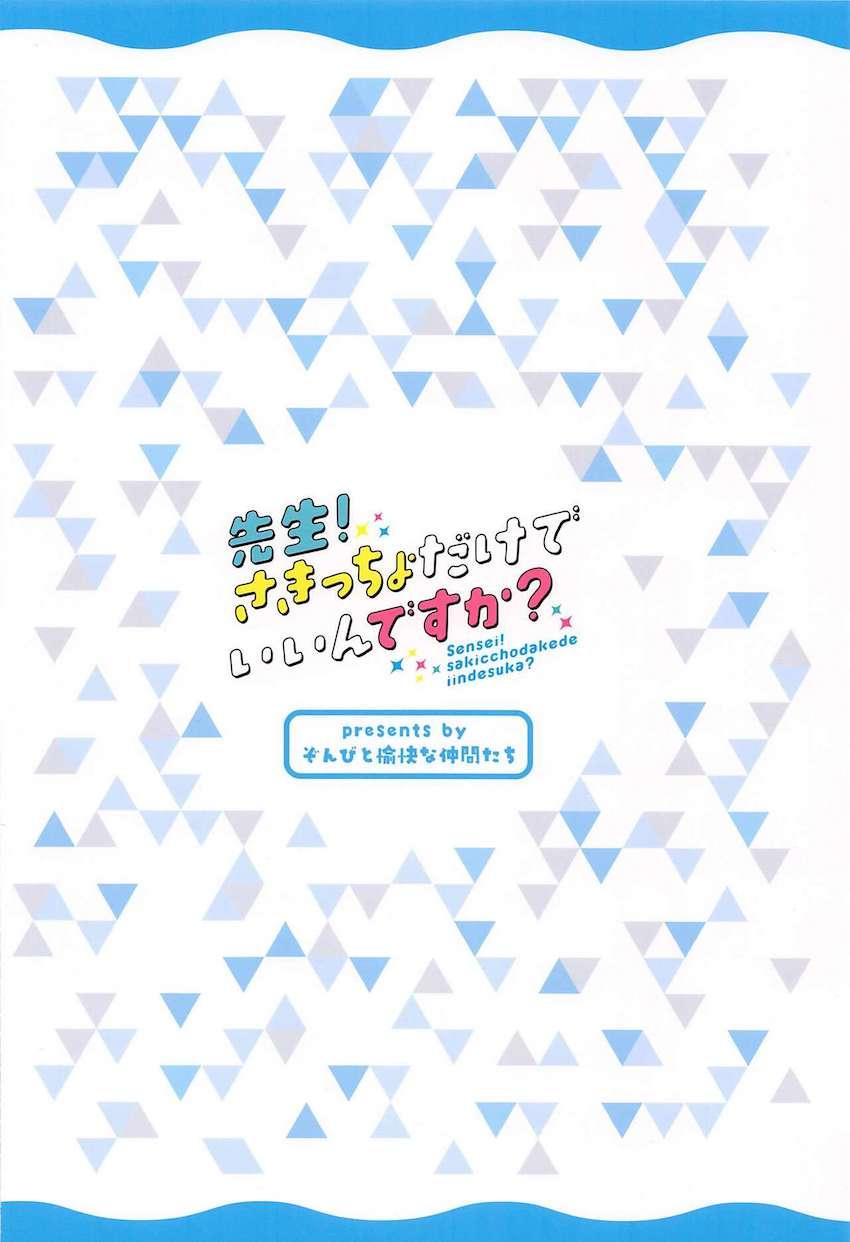 夜勤中のオナニーが生徒にバレてしまい何故か3Pセックスに発展！現役JKマンコに挟まれる夢のハーレムマットプレイ！ <> 036