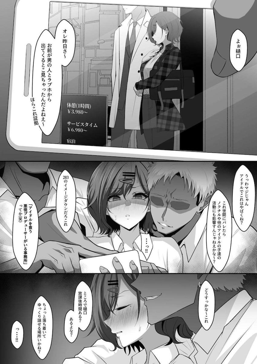 Pとラブホから出てきたところを写真に撮られてしまった樋口円香が同級生男子たちに脅されて輪姦されちゃう！ <> 1