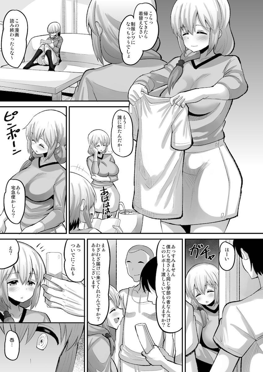 宇崎家に凸して催眠アプリで常識改変！母娘3人の生マンコに無責任生中出し！ <> 003