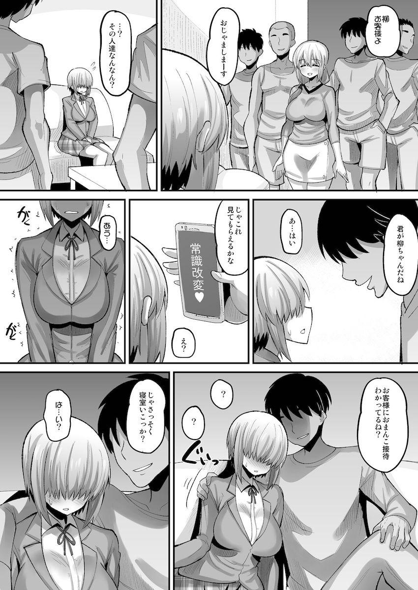 宇崎家に凸して催眠アプリで常識改変！母娘3人の生マンコに無責任生中出し！ <> 004