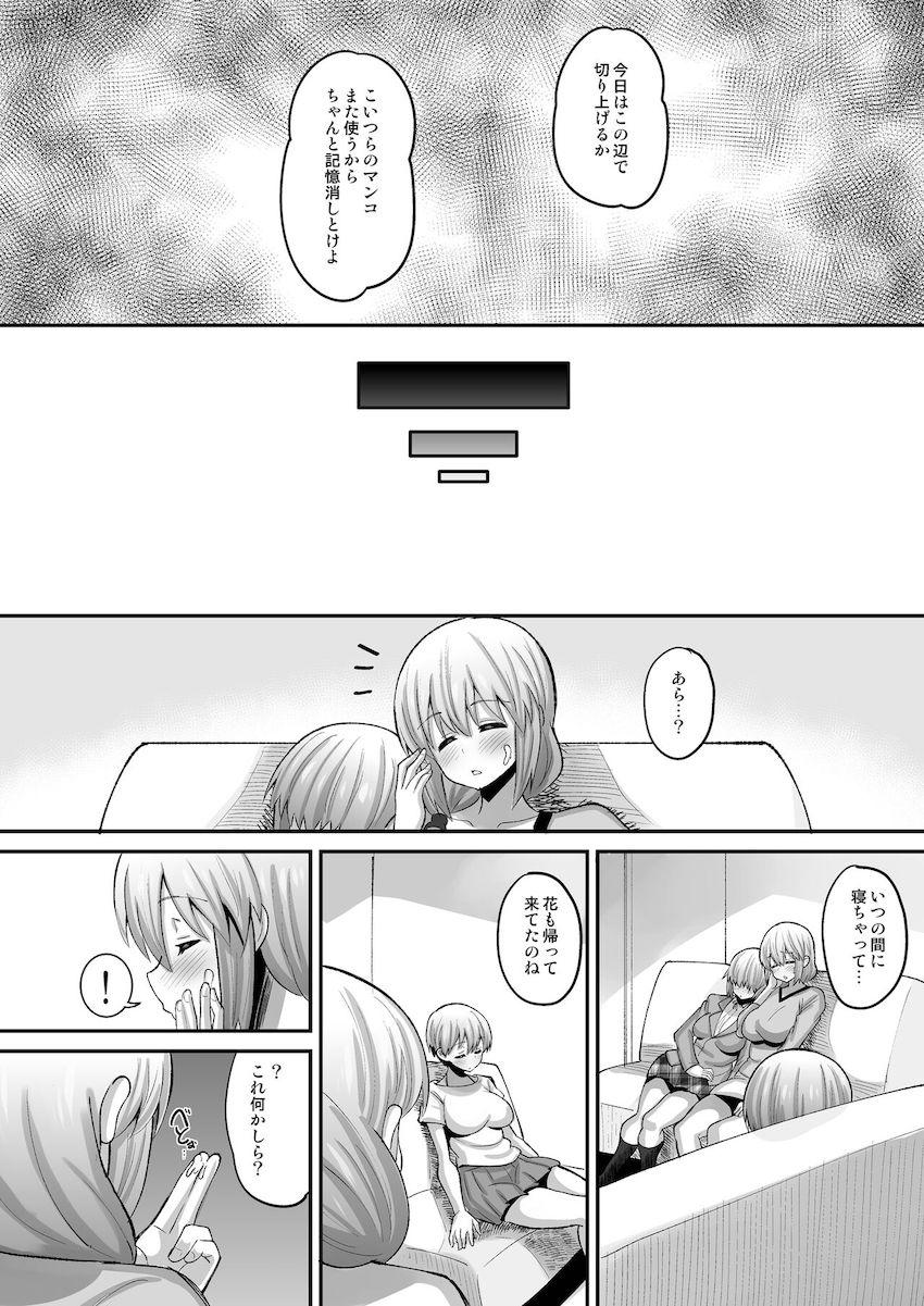 宇崎家に凸して催眠アプリで常識改変！母娘3人の生マンコに無責任生中出し！ <> 034