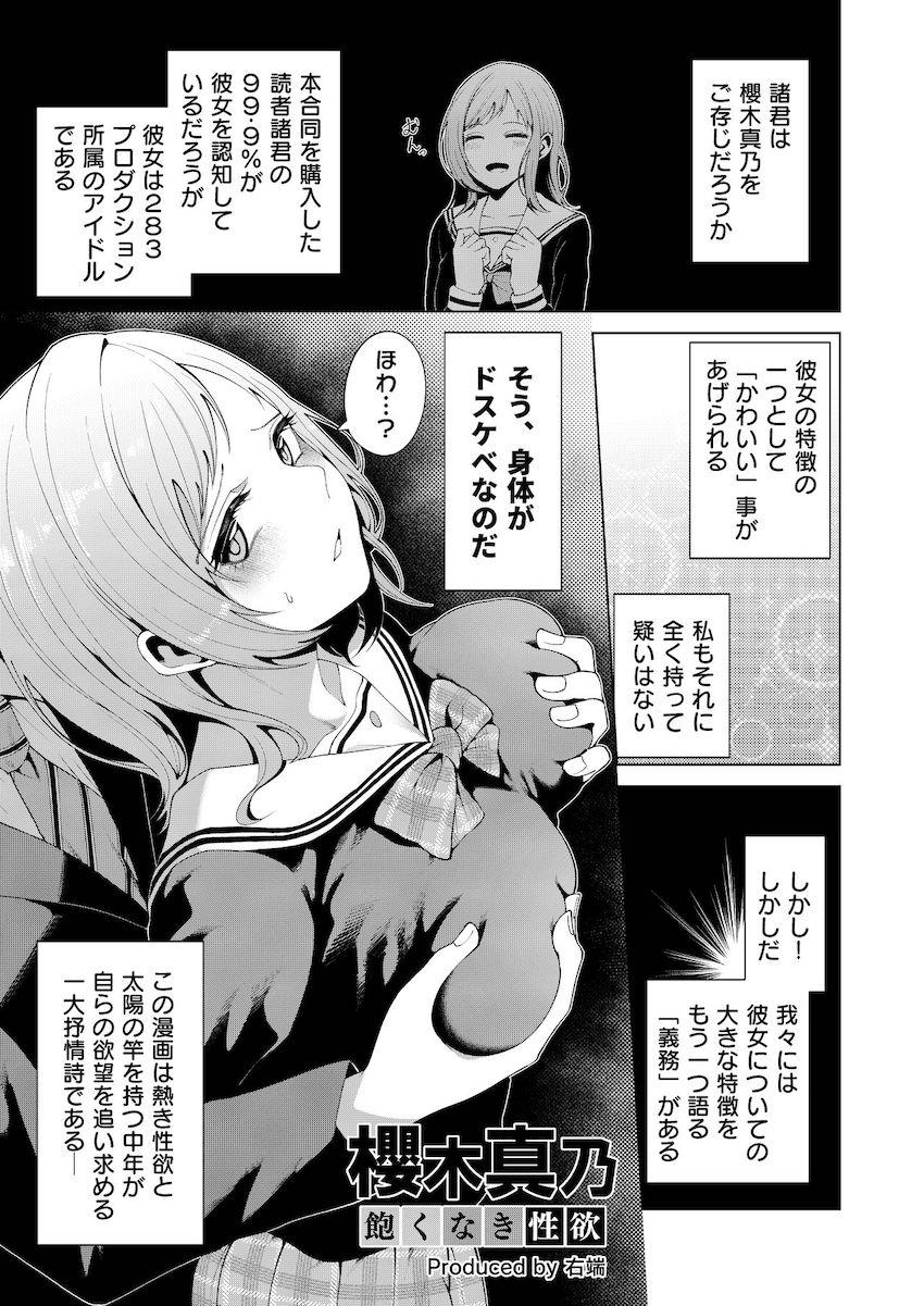 ほんわか系えちえちアイドル櫻木真乃のえちえち詰め合わせ合同誌 <> 032