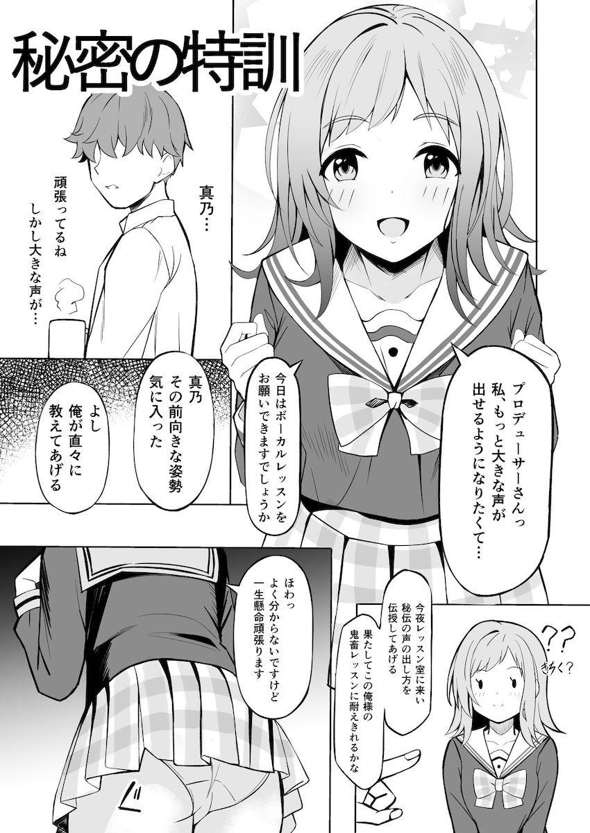 ほんわか系えちえちアイドル櫻木真乃のえちえち詰め合わせ合同誌 <> 036