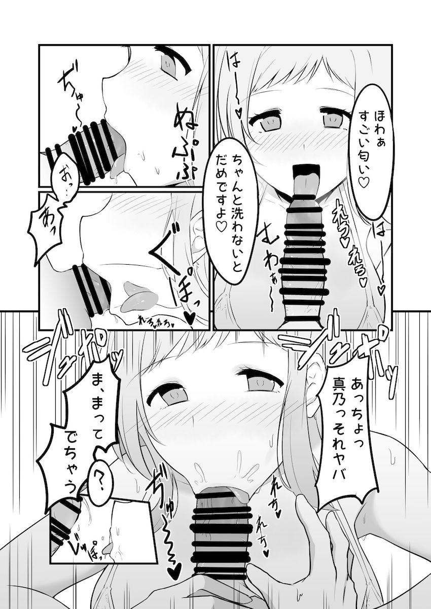 ほんわか系えちえちアイドル櫻木真乃のえちえち詰め合わせ合同誌 <> 044
