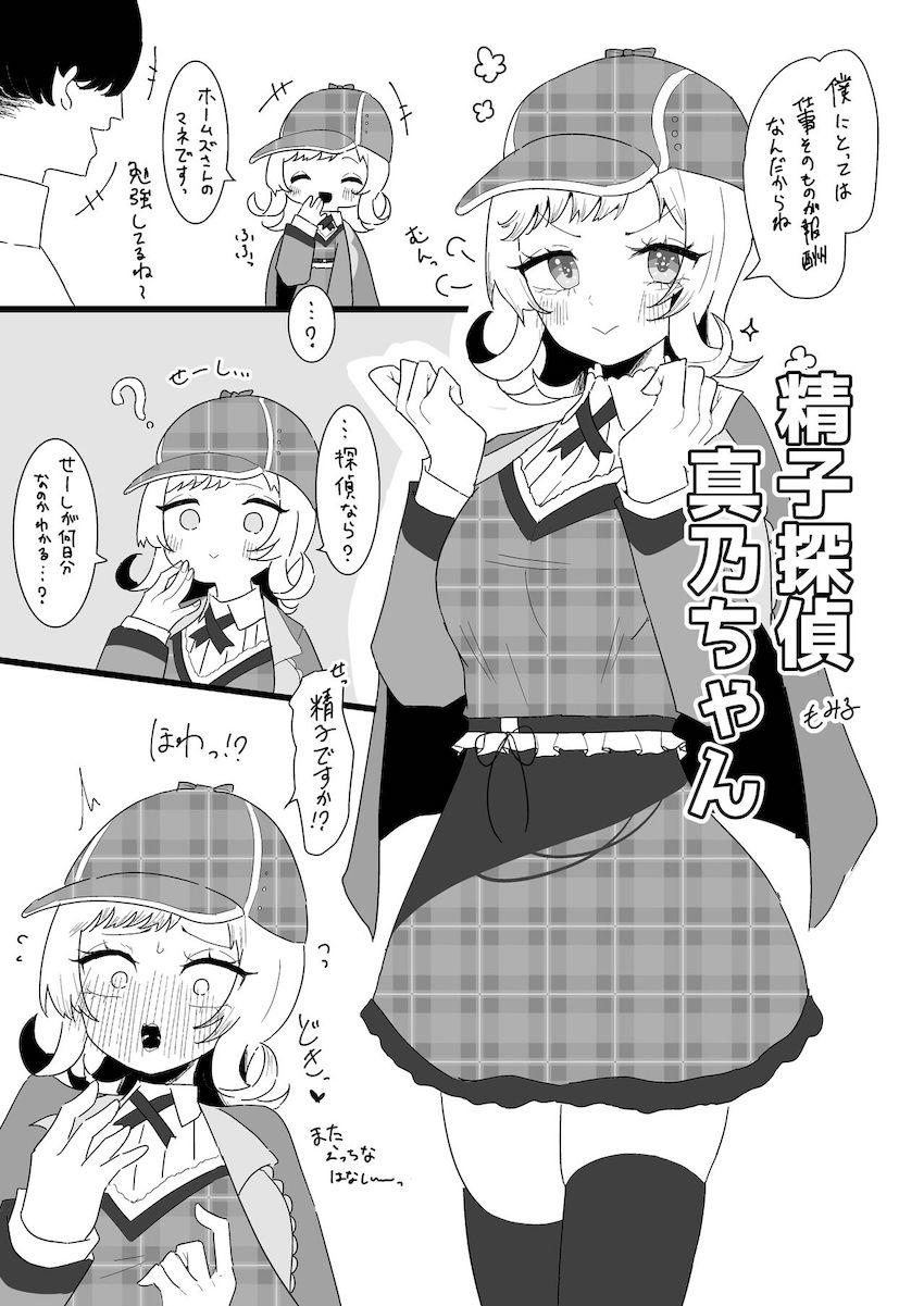 ほんわか系えちえちアイドル櫻木真乃のえちえち詰め合わせ合同誌 <> 048