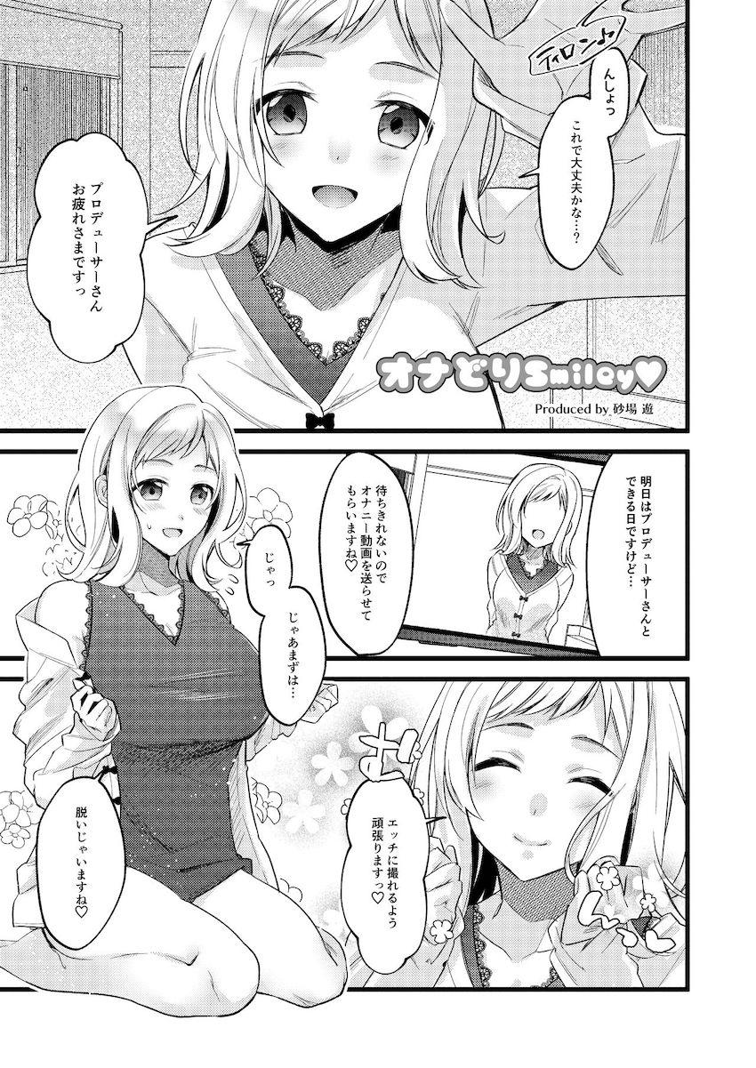 ほんわか系えちえちアイドル櫻木真乃のえちえち詰め合わせ合同誌 <> 052