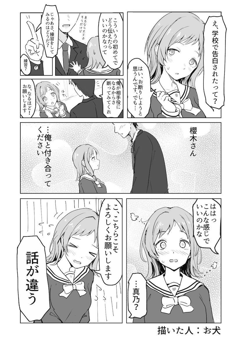 ほんわか系えちえちアイドル櫻木真乃のえちえち詰め合わせ合同誌 <> 058