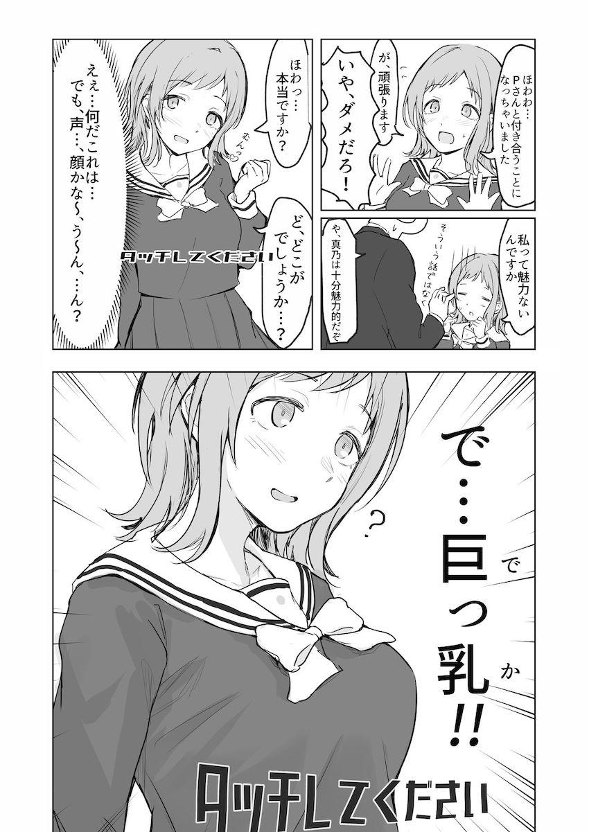 ほんわか系えちえちアイドル櫻木真乃のえちえち詰め合わせ合同誌 <> 059