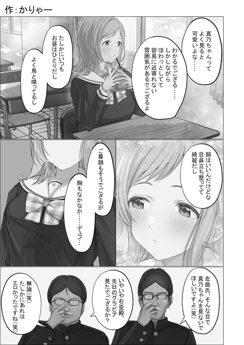 ほんわか系えちえちアイドル櫻木真乃のえちえち詰め合わせ合同誌 <> 066