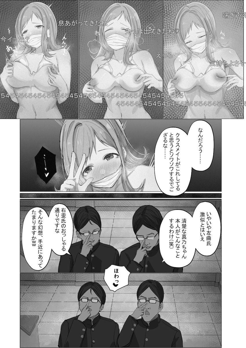 ほんわか系えちえちアイドル櫻木真乃のえちえち詰め合わせ合同誌 <> 070