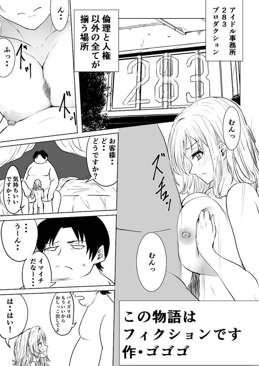 ほんわか系えちえちアイドル櫻木真乃のえちえち詰め合わせ合同誌 <> 072