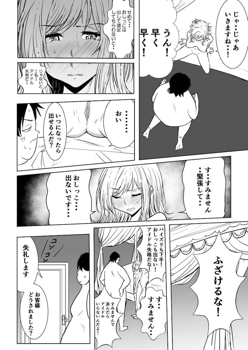 ほんわか系えちえちアイドル櫻木真乃のえちえち詰め合わせ合同誌 <> 073