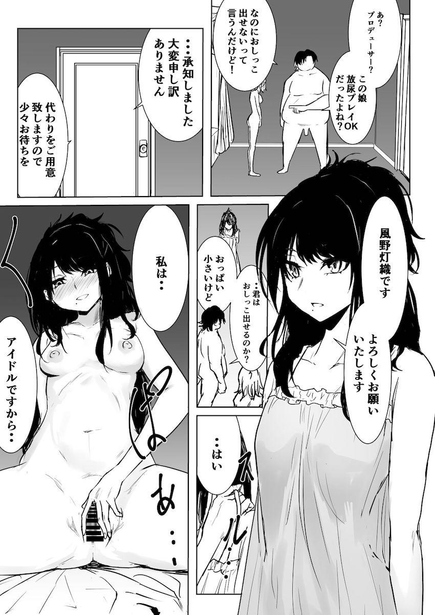 ほんわか系えちえちアイドル櫻木真乃のえちえち詰め合わせ合同誌 <> 074