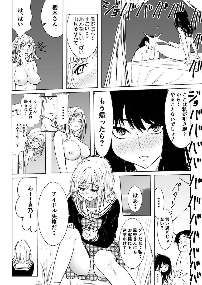 ほんわか系えちえちアイドル櫻木真乃のえちえち詰め合わせ合同誌 <> 075