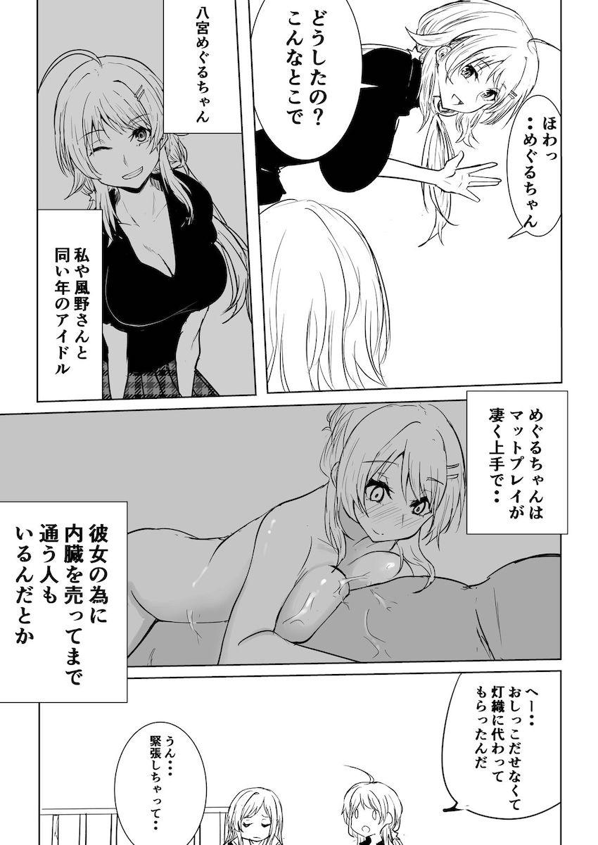ほんわか系えちえちアイドル櫻木真乃のえちえち詰め合わせ合同誌 <> 076