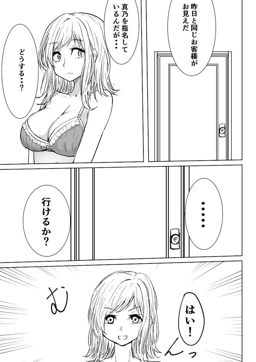 ほんわか系えちえちアイドル櫻木真乃のえちえち詰め合わせ合同誌 <> 080