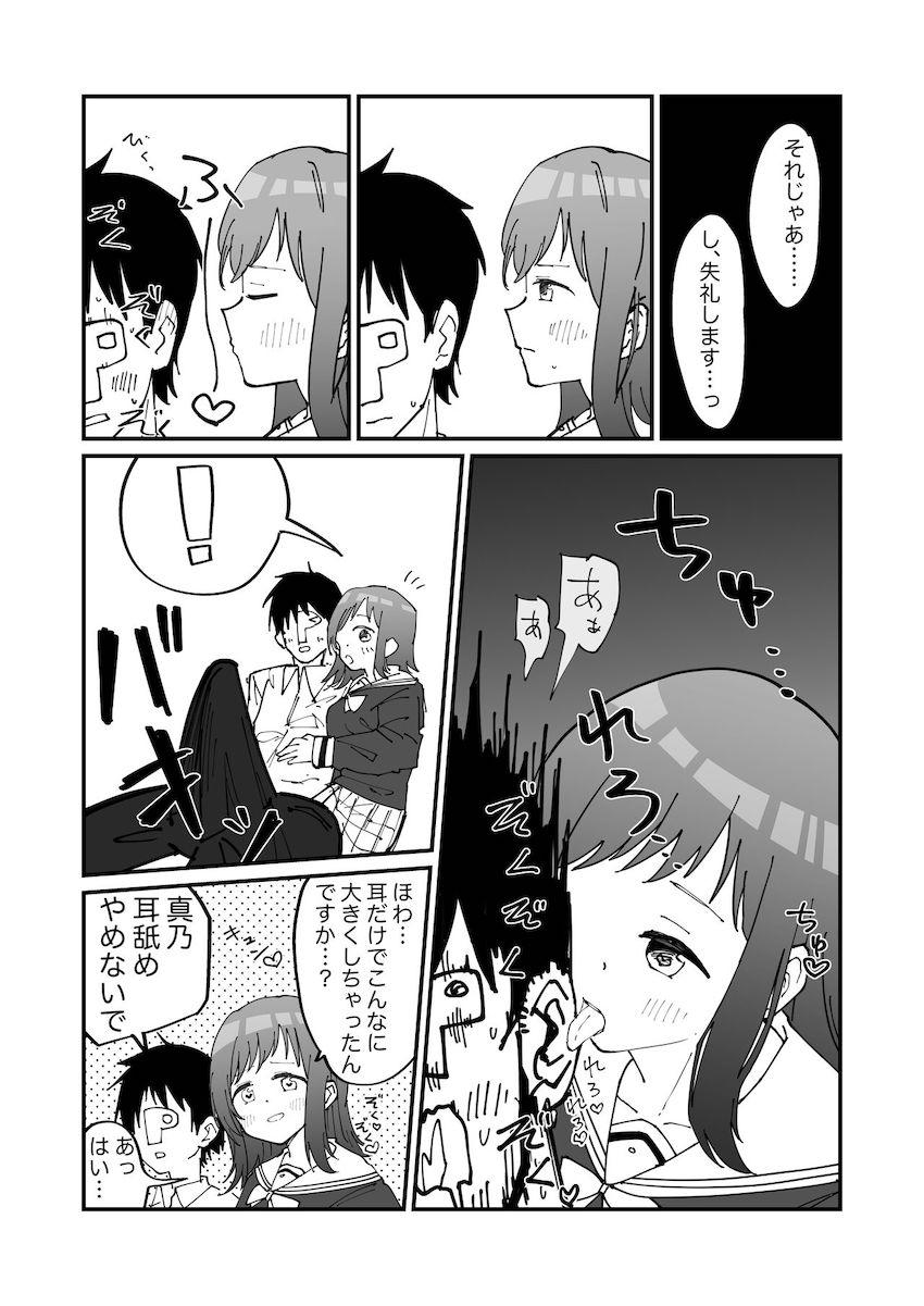 ほんわか系えちえちアイドル櫻木真乃のえちえち詰め合わせ合同誌 <> 083