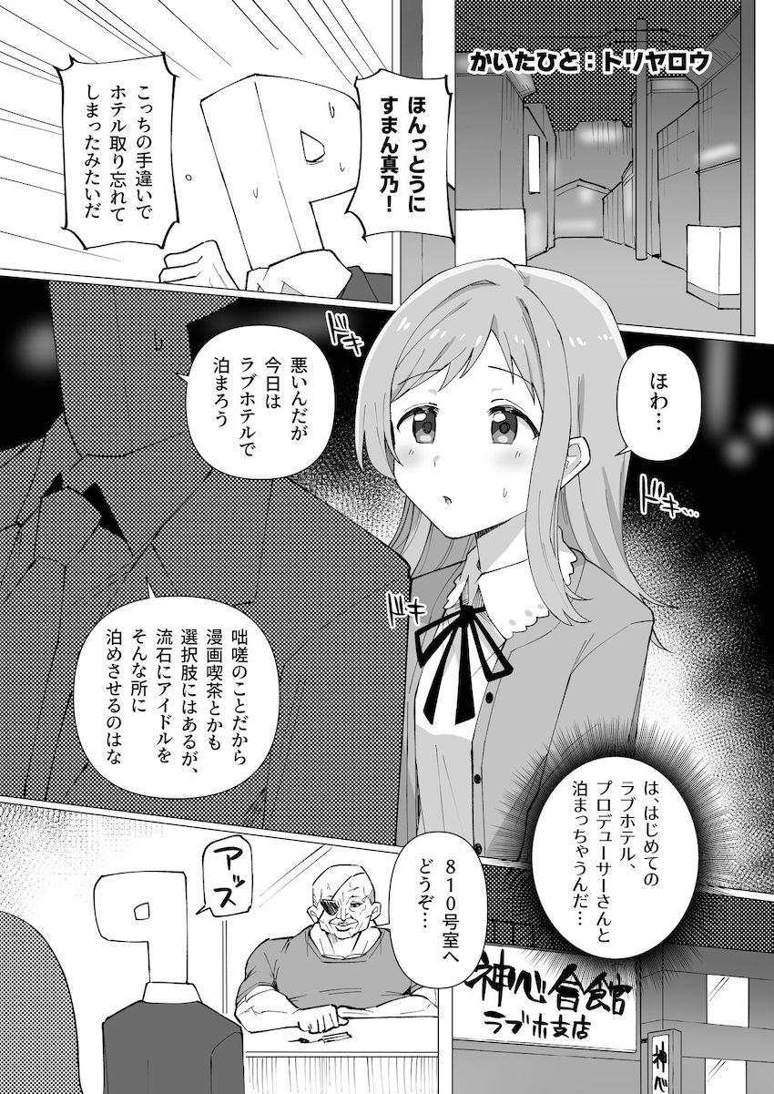 ほんわか系えちえちアイドル櫻木真乃のえちえち詰め合わせ合同誌 <> 098