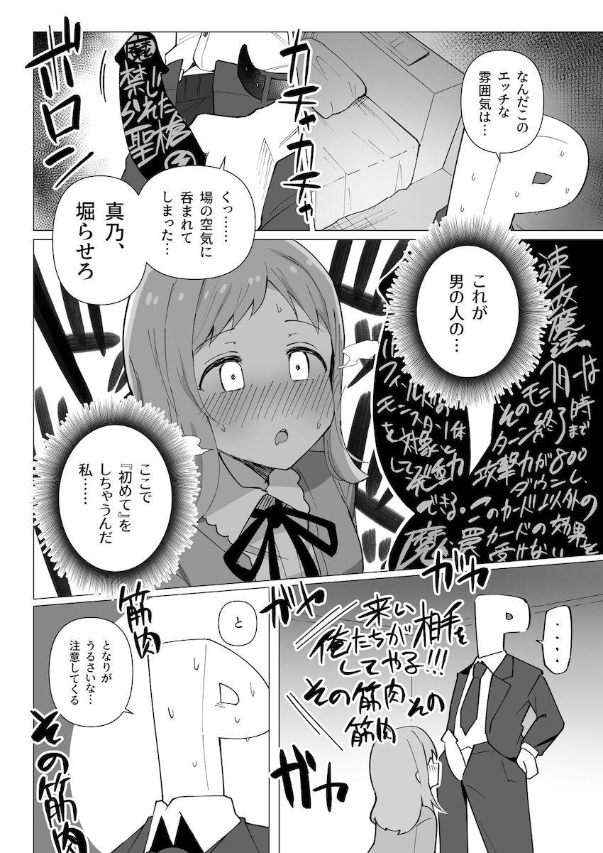 ほんわか系えちえちアイドル櫻木真乃のえちえち詰め合わせ合同誌 <> 099