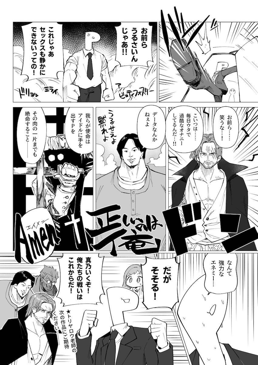 ほんわか系えちえちアイドル櫻木真乃のえちえち詰め合わせ合同誌 <> 100