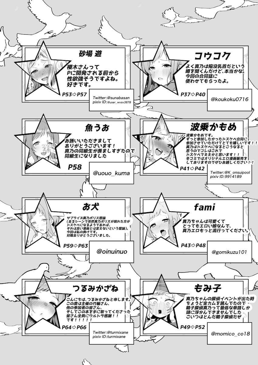 ほんわか系えちえちアイドル櫻木真乃のえちえち詰め合わせ合同誌 <> 111
