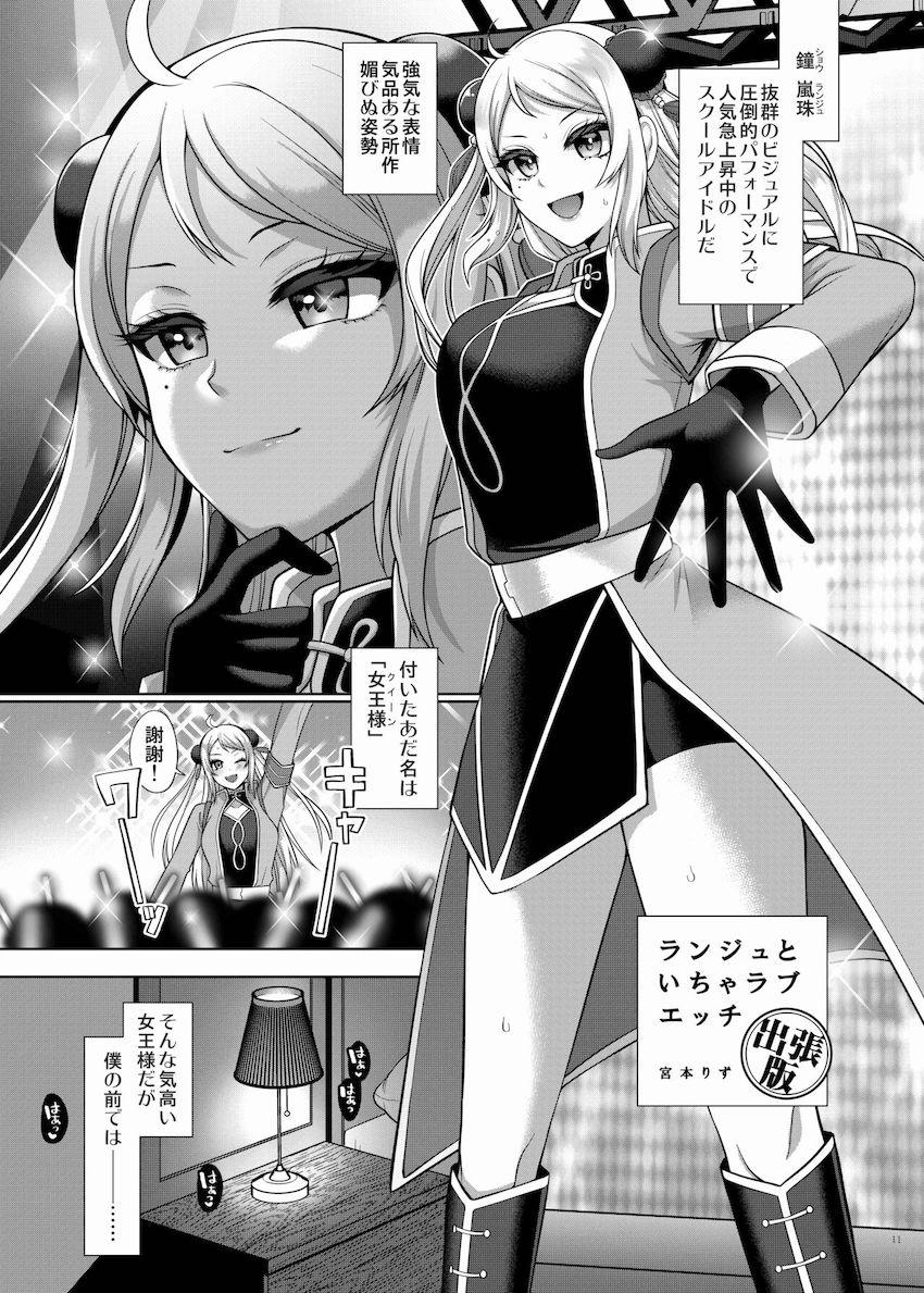 美少女スクールアイドルとイチャラブセックスするハイシコハイクオリティ合同誌！濃厚に愛し合う多幸感溢れる一冊！ <> 013