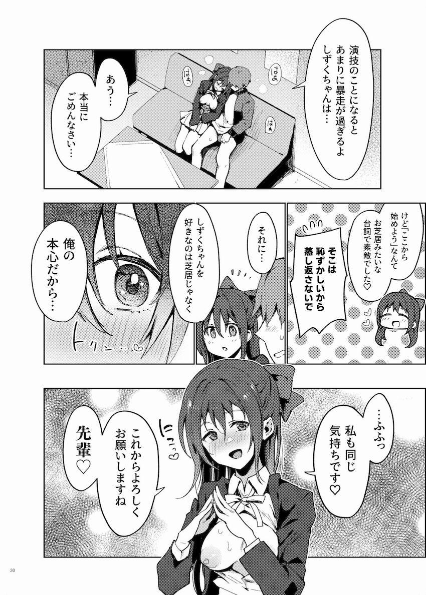 美少女スクールアイドルとイチャラブセックスするハイシコハイクオリティ合同誌！濃厚に愛し合う多幸感溢れる一冊！ <> 032