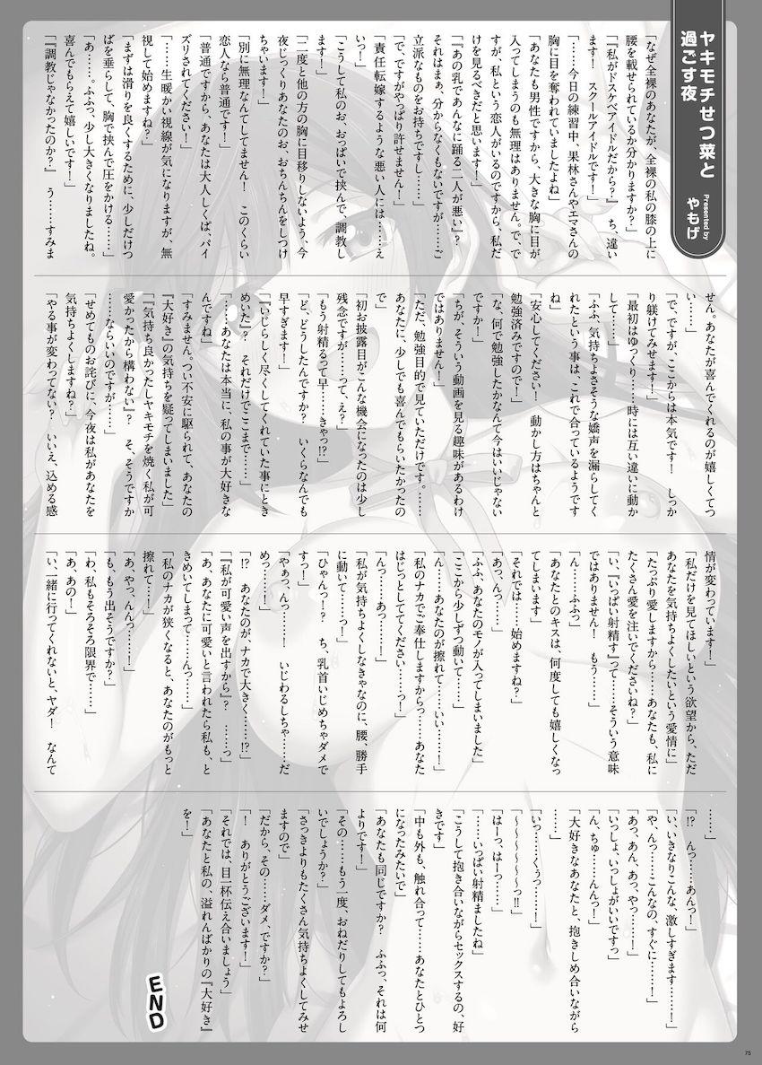美少女スクールアイドルとイチャラブセックスするハイシコハイクオリティ合同誌！濃厚に愛し合う多幸感溢れる一冊！ <> 077