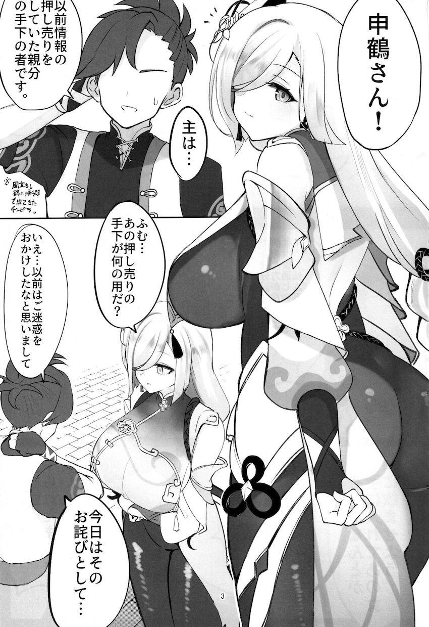 申鶴泥酔姦 <> 002