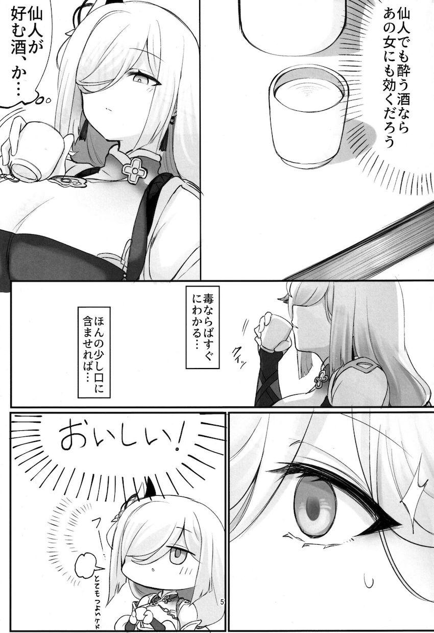 申鶴泥酔姦 <> 004