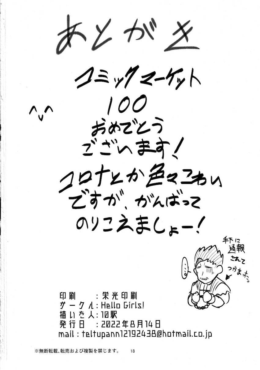 申鶴泥酔姦 <> 017
