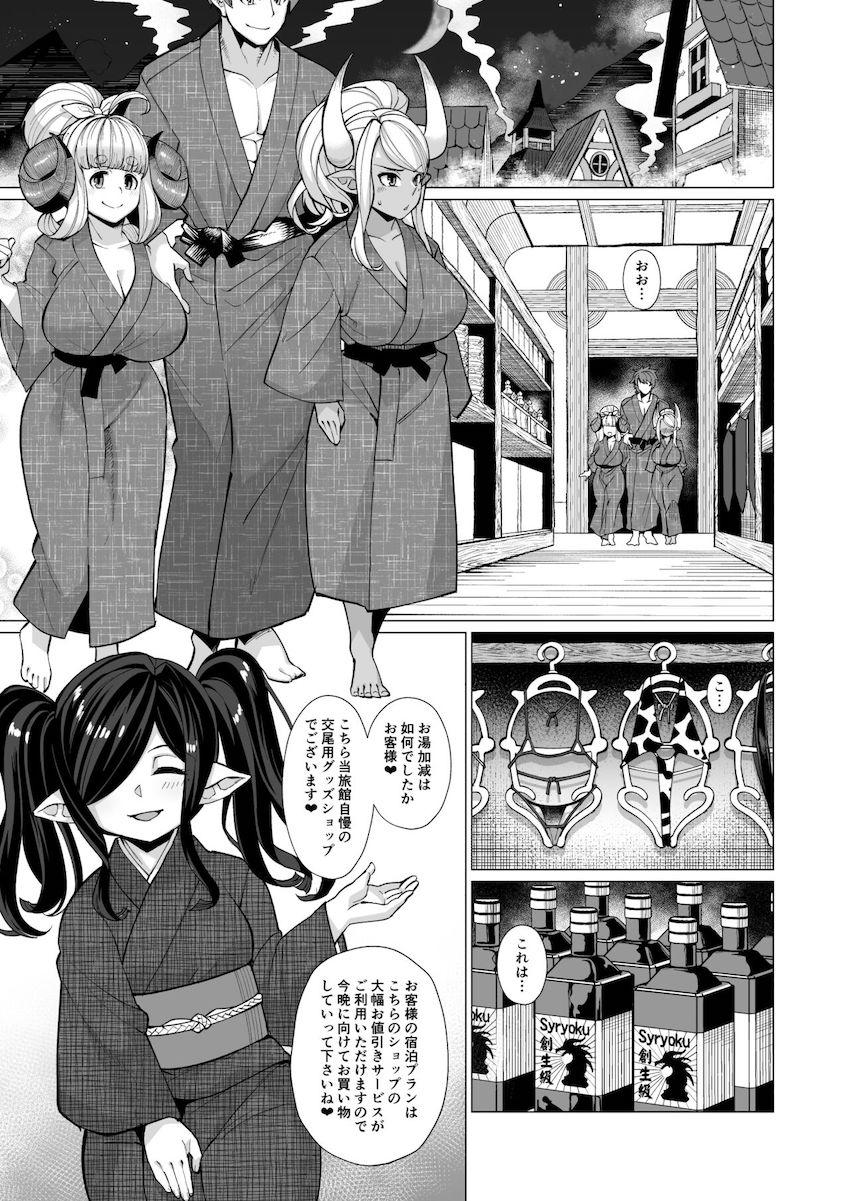 アニラ＆クビラのムチムチちび巨乳ドラフコンビと温泉旅館で絶倫子作り朝までコース！ <> 002
