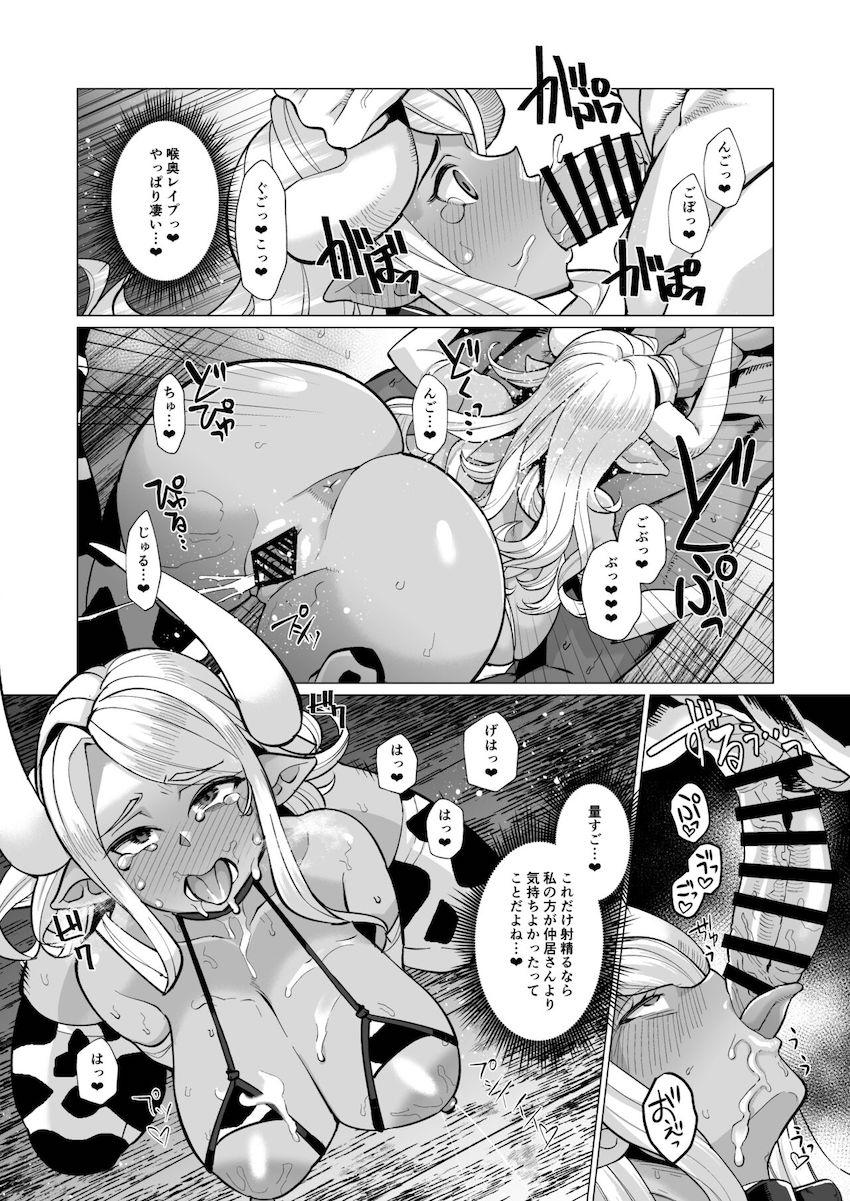 アニラ＆クビラのムチムチちび巨乳ドラフコンビと温泉旅館で絶倫子作り朝までコース！ <> 014