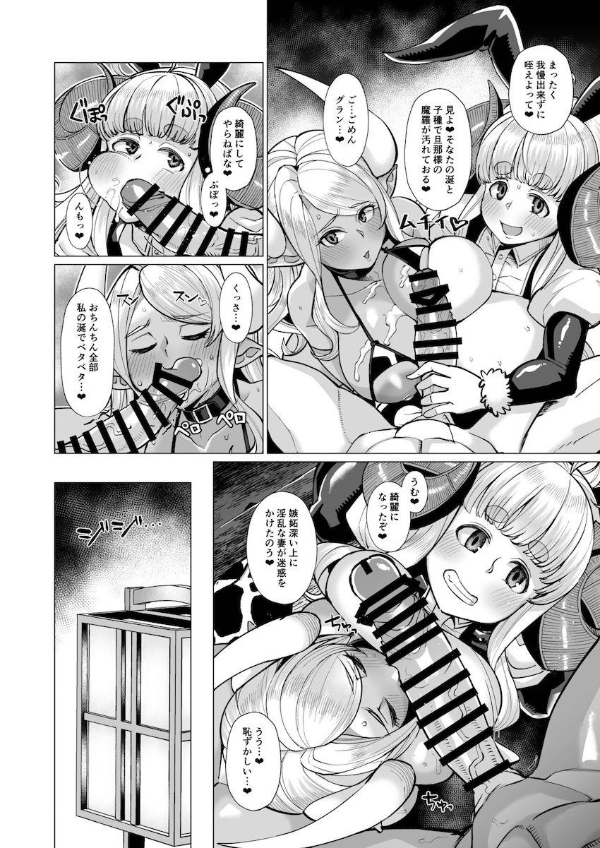 アニラ＆クビラのムチムチちび巨乳ドラフコンビと温泉旅館で絶倫子作り朝までコース！ <> 015