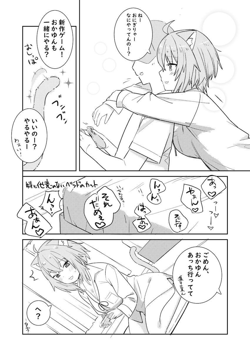拗ねちゃったおかゆんをおっぱいモミモミ攻撃！ <> 1