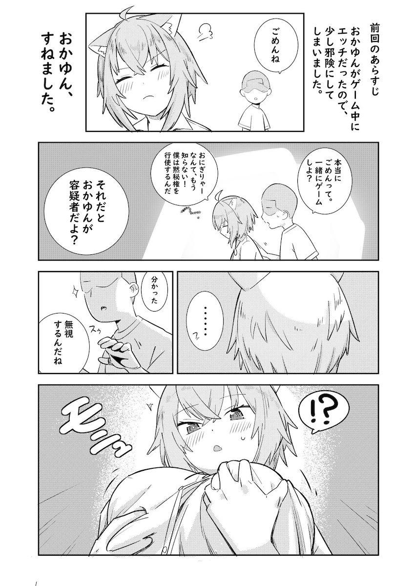拗ねちゃったおかゆんをおっぱいモミモミ攻撃！ <> 002