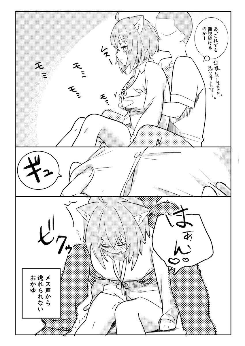 拗ねちゃったおかゆんをおっぱいモミモミ攻撃！ <> 003