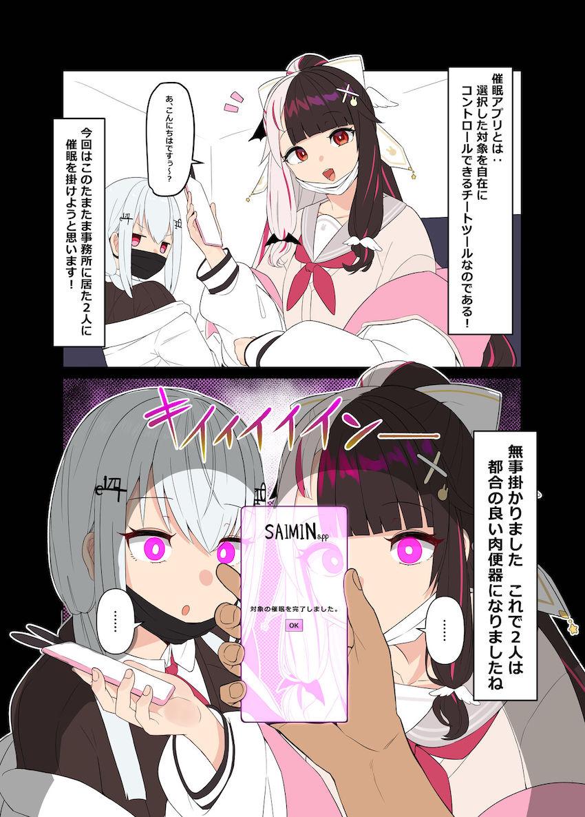夜見れな＆葉加瀬冬雪を催眠アプリで言いなり性奴隷にして3Pオナホファック！ <> 002