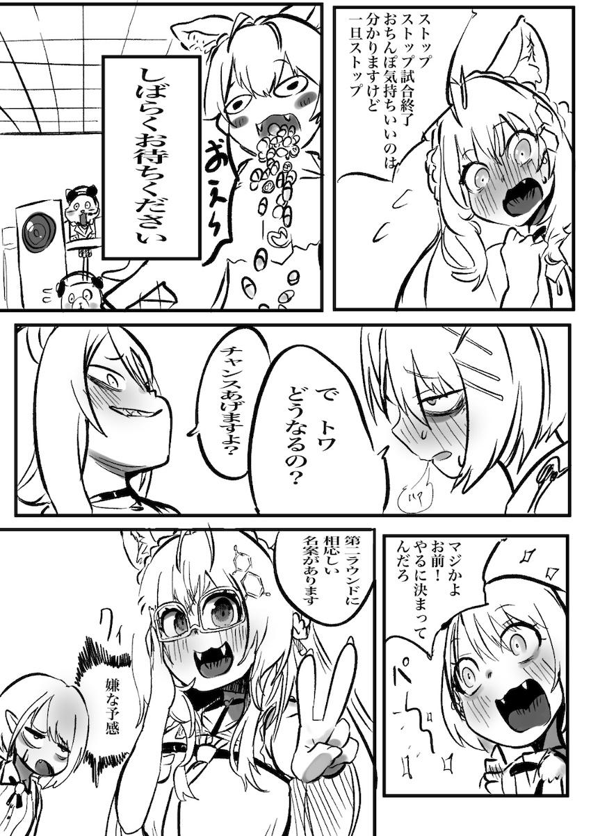 獅白ぼたん VS 常闇トワのお射精我慢対決！ <> 014