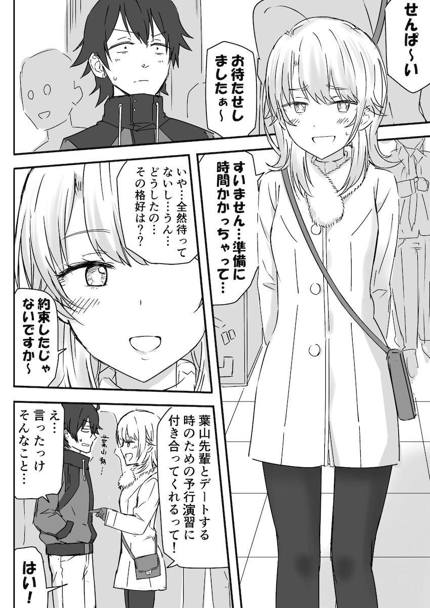 思わせぶりな後輩JKが可愛すぎたので自宅に連れ込んで強引セックス！ <> 002