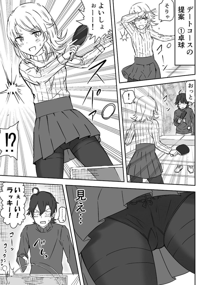 思わせぶりな後輩JKが可愛すぎたので自宅に連れ込んで強引セックス！ <> 003