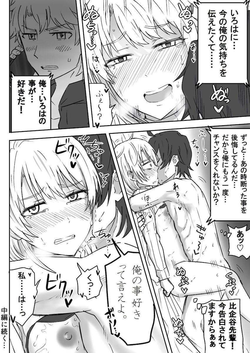 思わせぶりな後輩JKが可愛すぎたので自宅に連れ込んで強引セックス！ <> 023