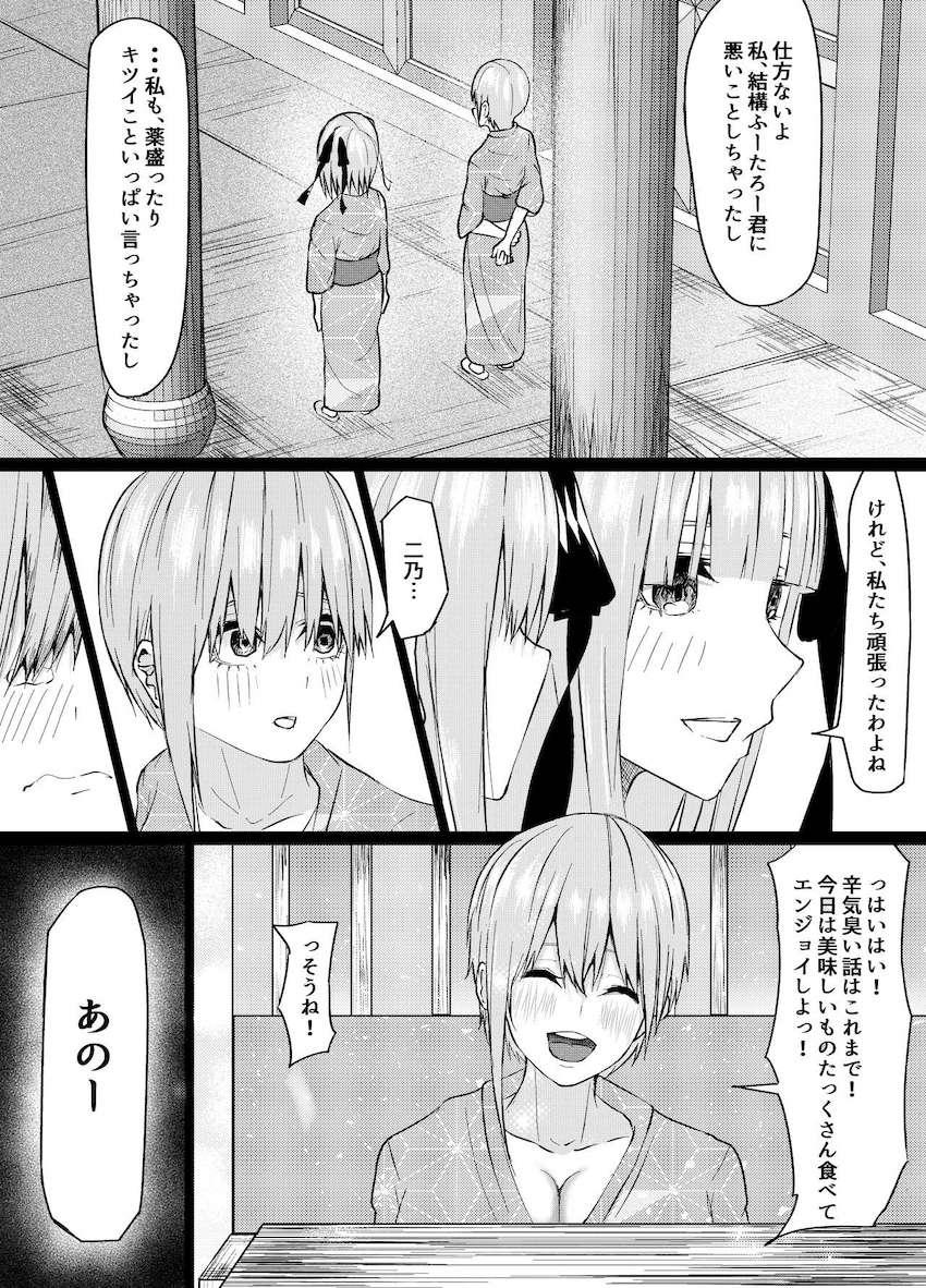 一花と二乃が傷心旅行先の温泉旅館でチャラ男たちにナンパされ乱交レイプ堕ち！中出しハードファックでアヘ顔さらしてイキまくる！ <> 005