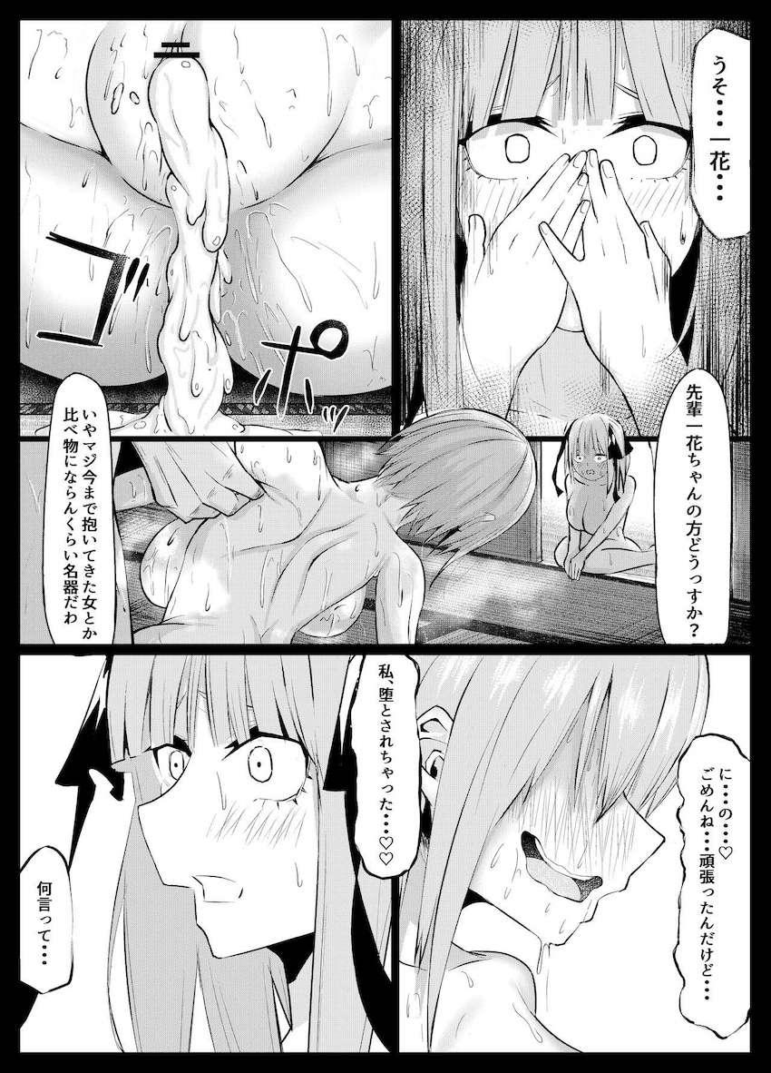 一花と二乃が傷心旅行先の温泉旅館でチャラ男たちにナンパされ乱交レイプ堕ち！中出しハードファックでアヘ顔さらしてイキまくる！ <> 028