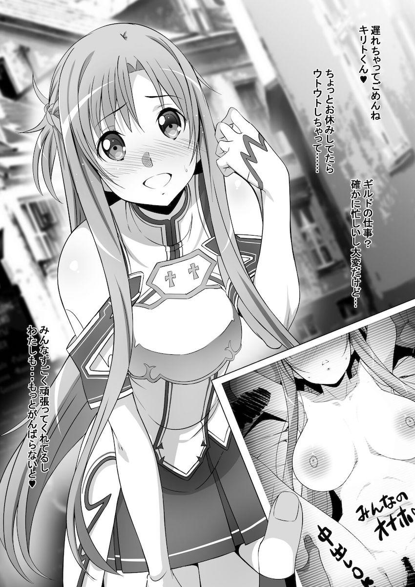 アスナ様はみんなのオナホ <> 007