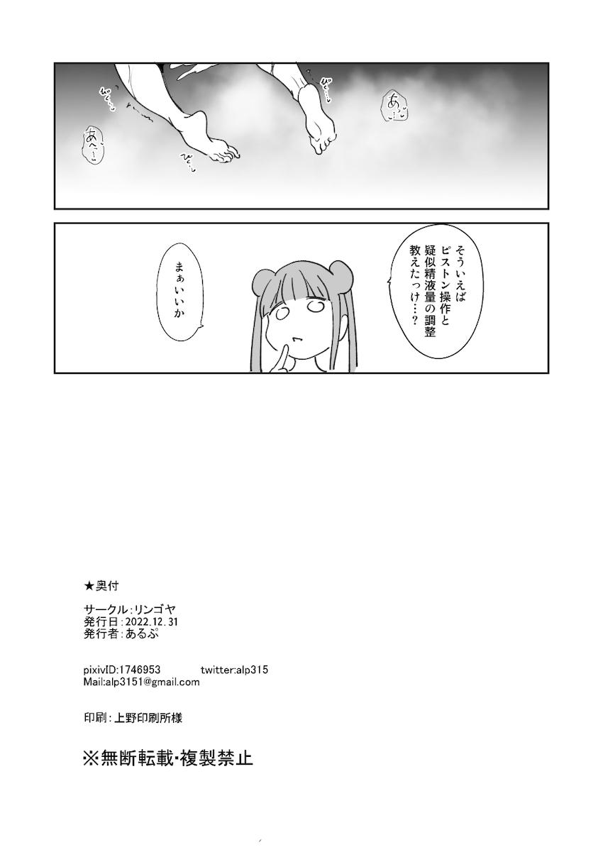 オナニーで使っていたディルドが急に形態変化して…。 <> 008