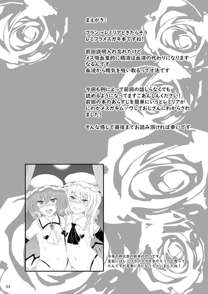 レミフラメスガキ姉妹がおじさんたちを逆ナンパして搾精対決するのだがデカチンポでわからせられちゃう本 <> 003