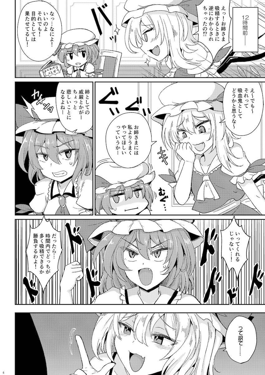 レミフラメスガキ姉妹がおじさんたちを逆ナンパして搾精対決するのだがデカチンポでわからせられちゃう本 <> 005