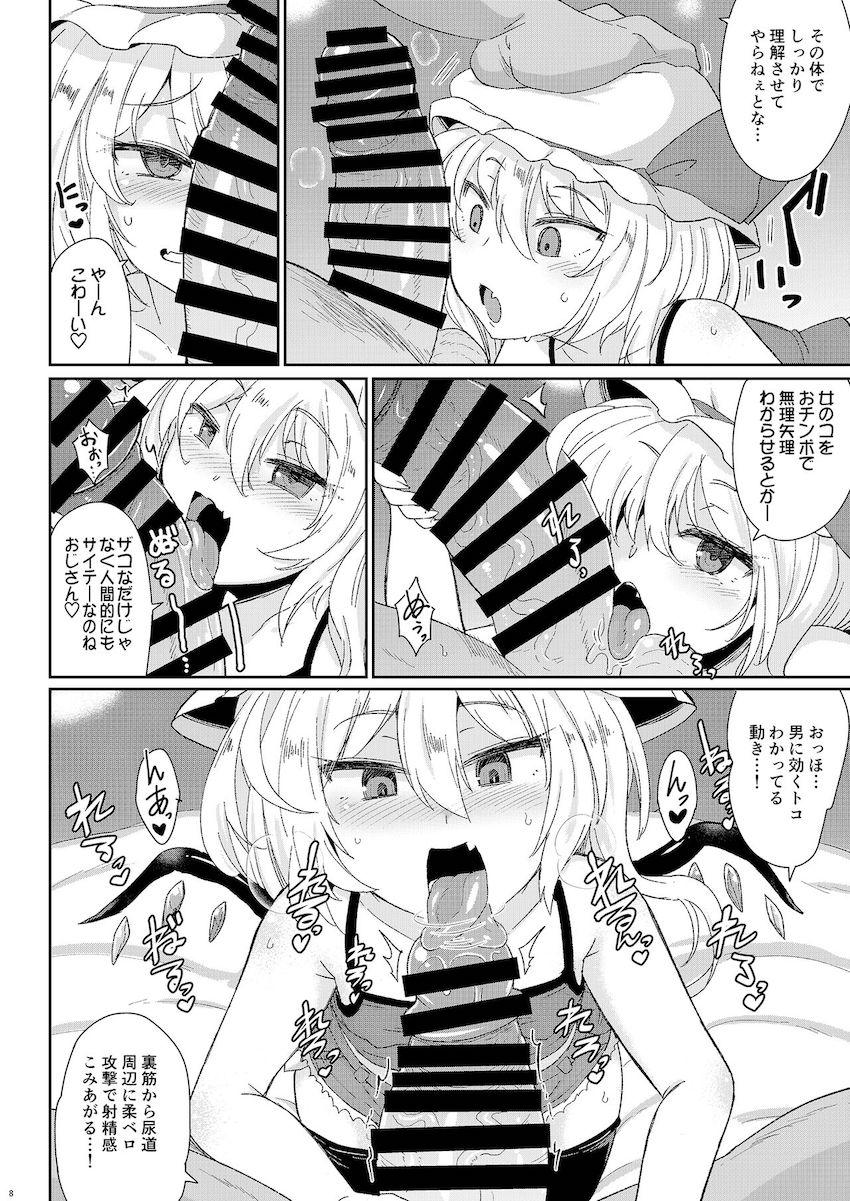 レミフラメスガキ姉妹がおじさんたちを逆ナンパして搾精対決するのだがデカチンポでわからせられちゃう本 <> 007
